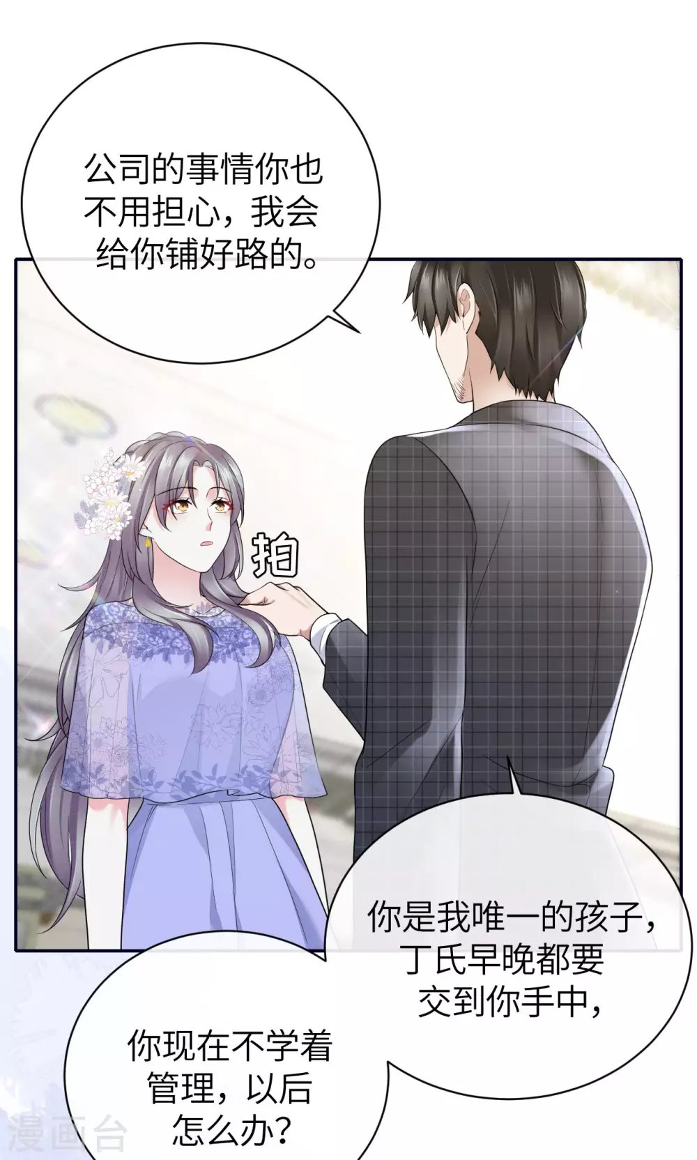 第66话 我才是真正的继承人
