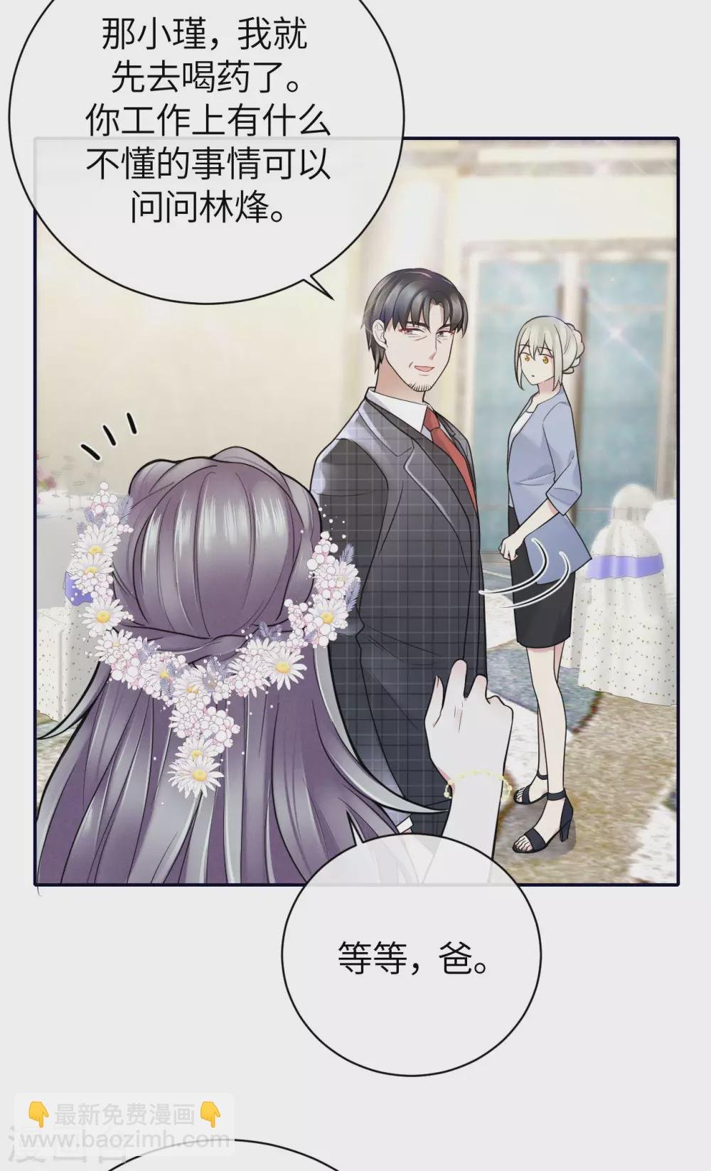 第66话 我才是真正的继承人