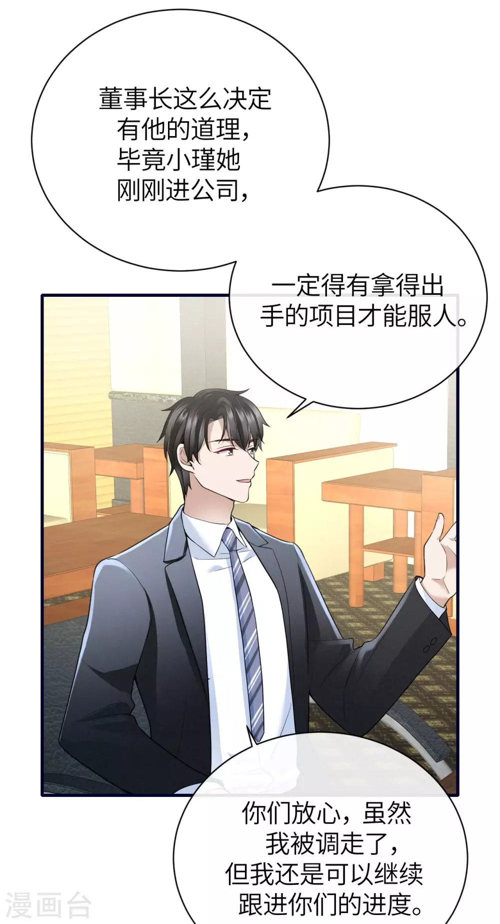 第66话 我才是真正的继承人