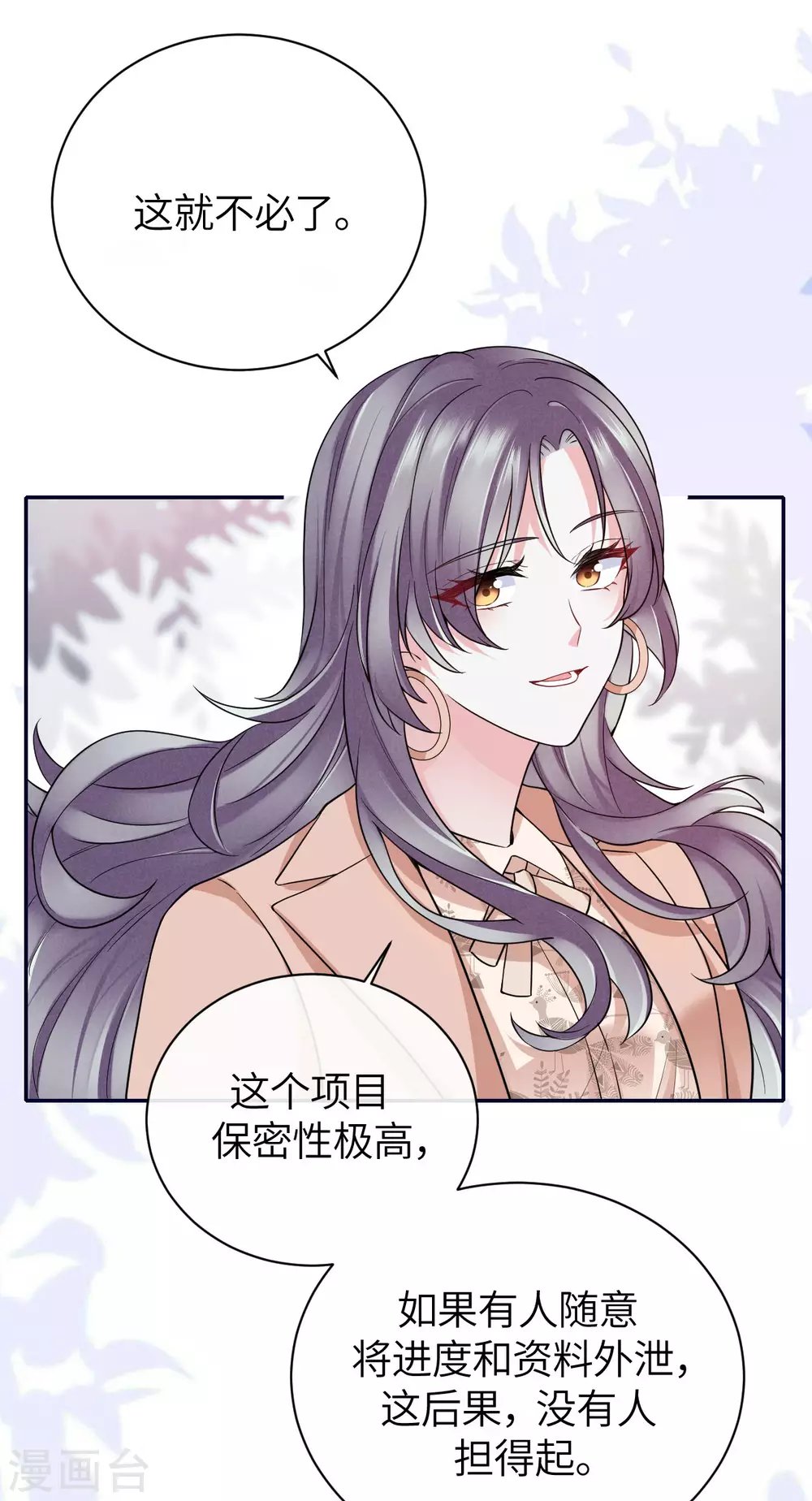 第66话 我才是真正的继承人