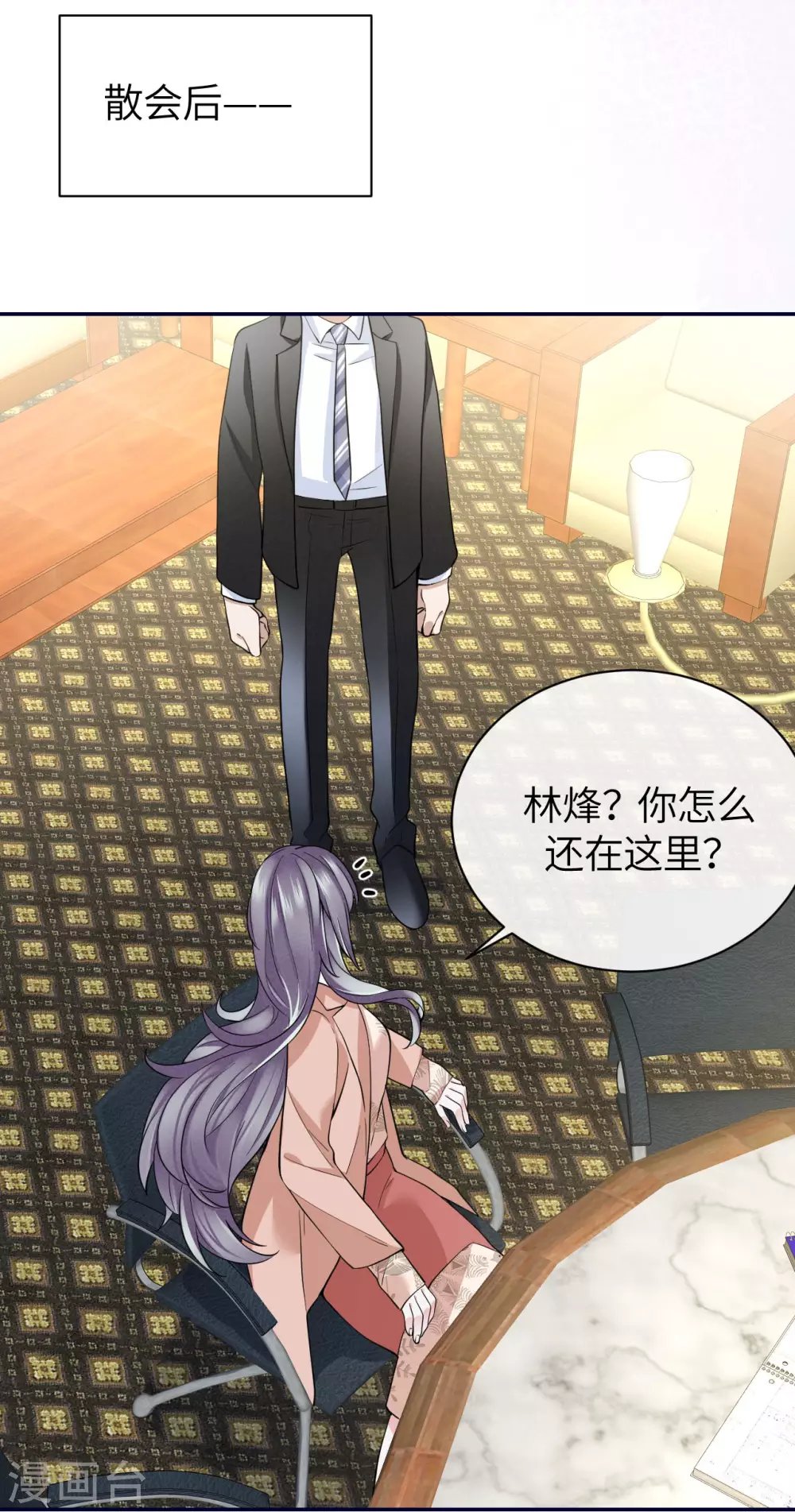 第66话 我才是真正的继承人