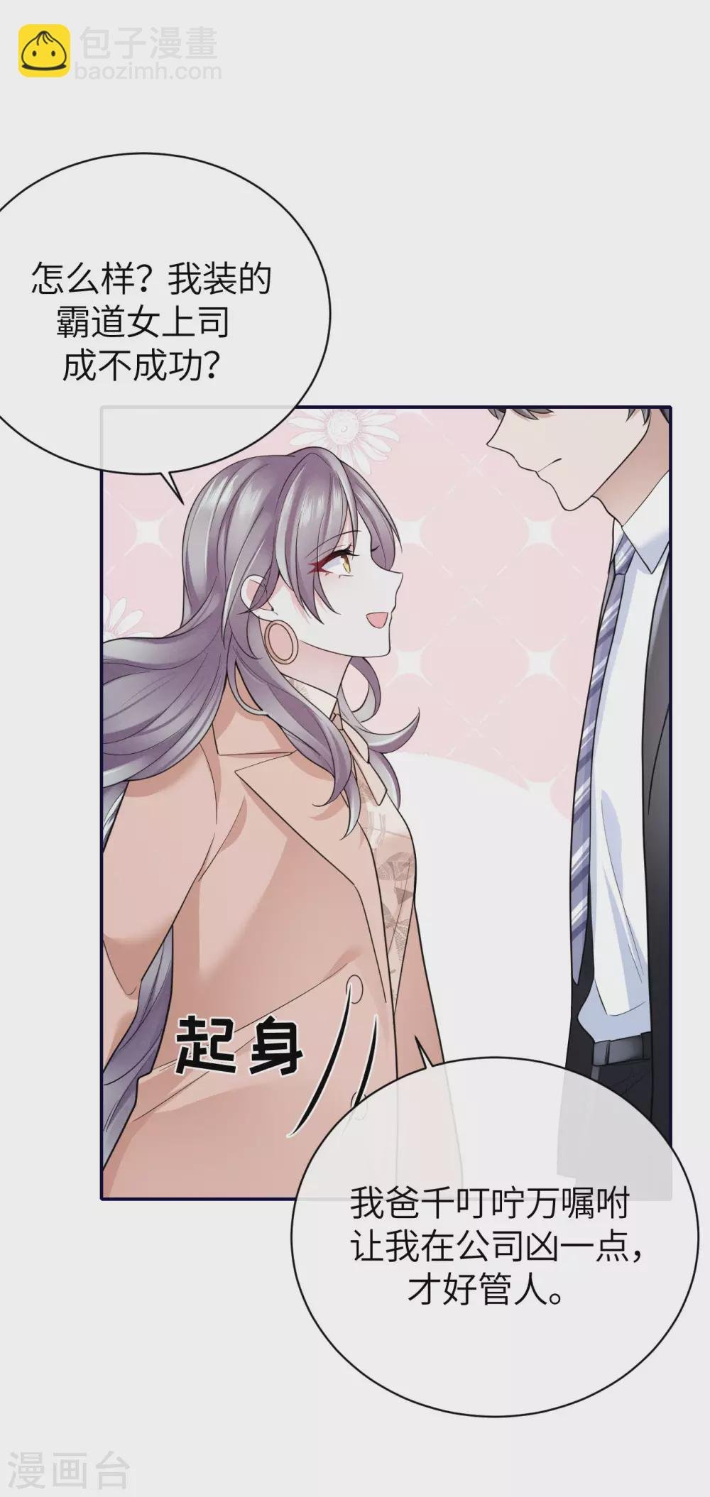 第66话 我才是真正的继承人