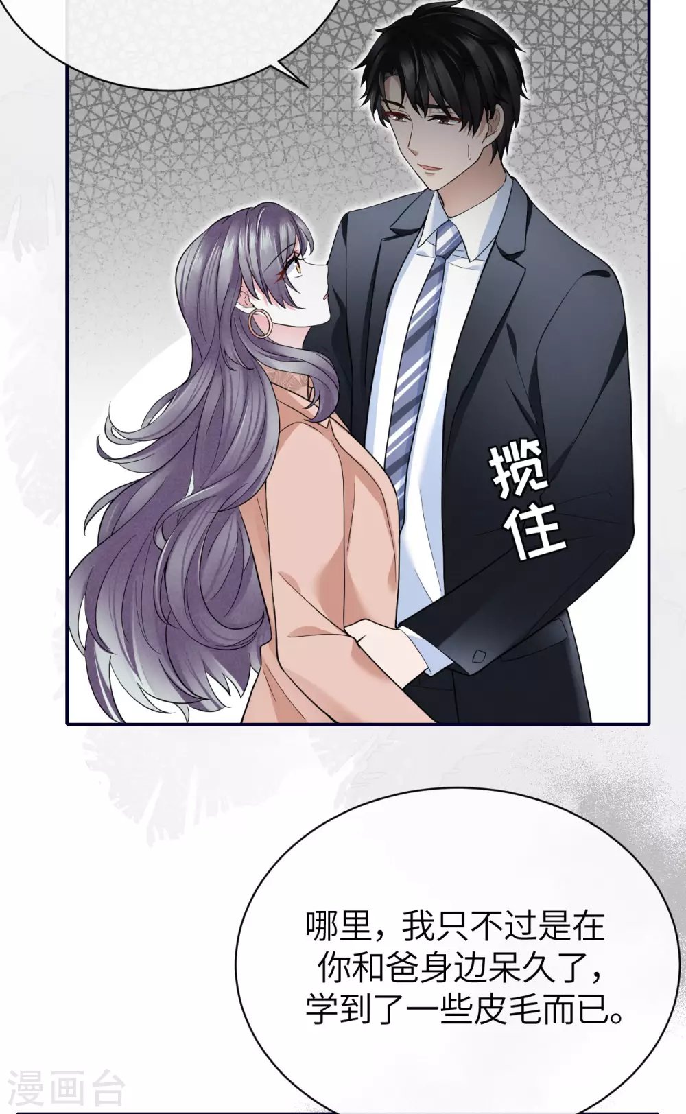 第66话 我才是真正的继承人