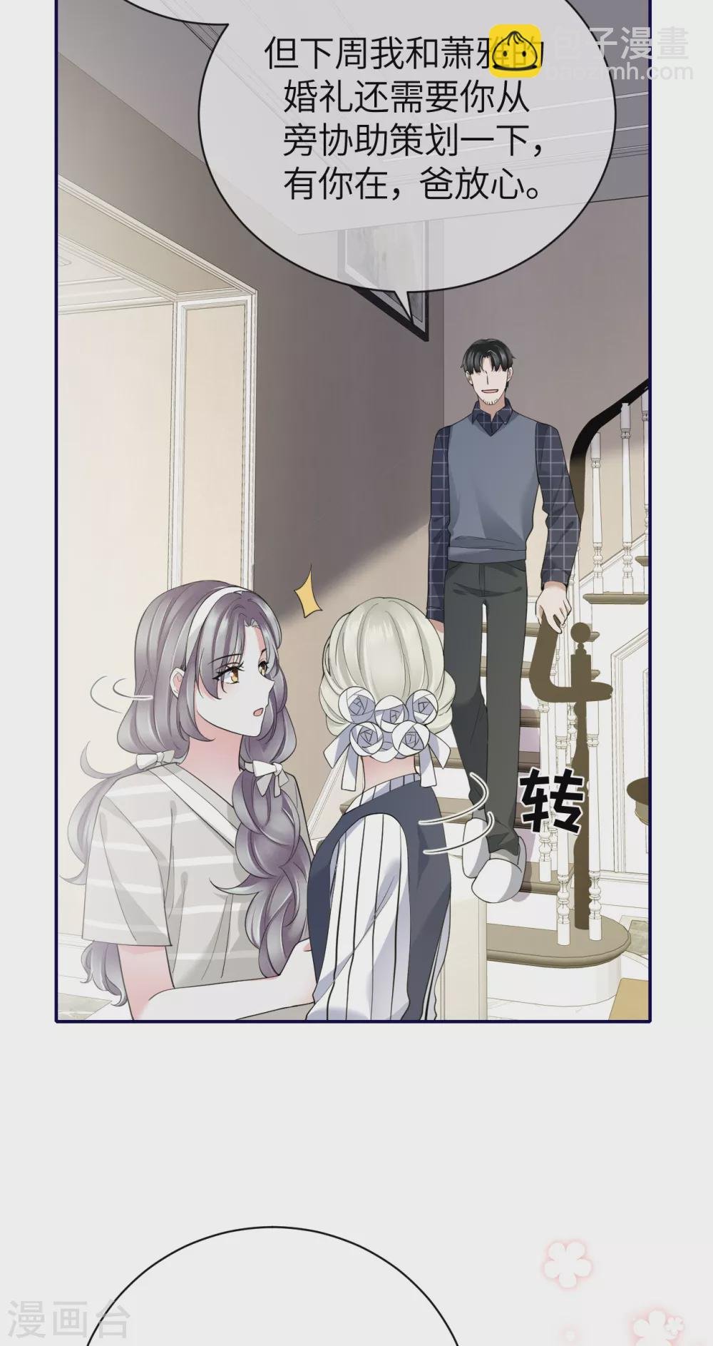 第68话 我们要结婚了