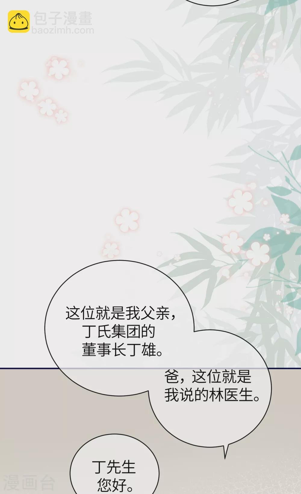 第68话 我们要结婚了