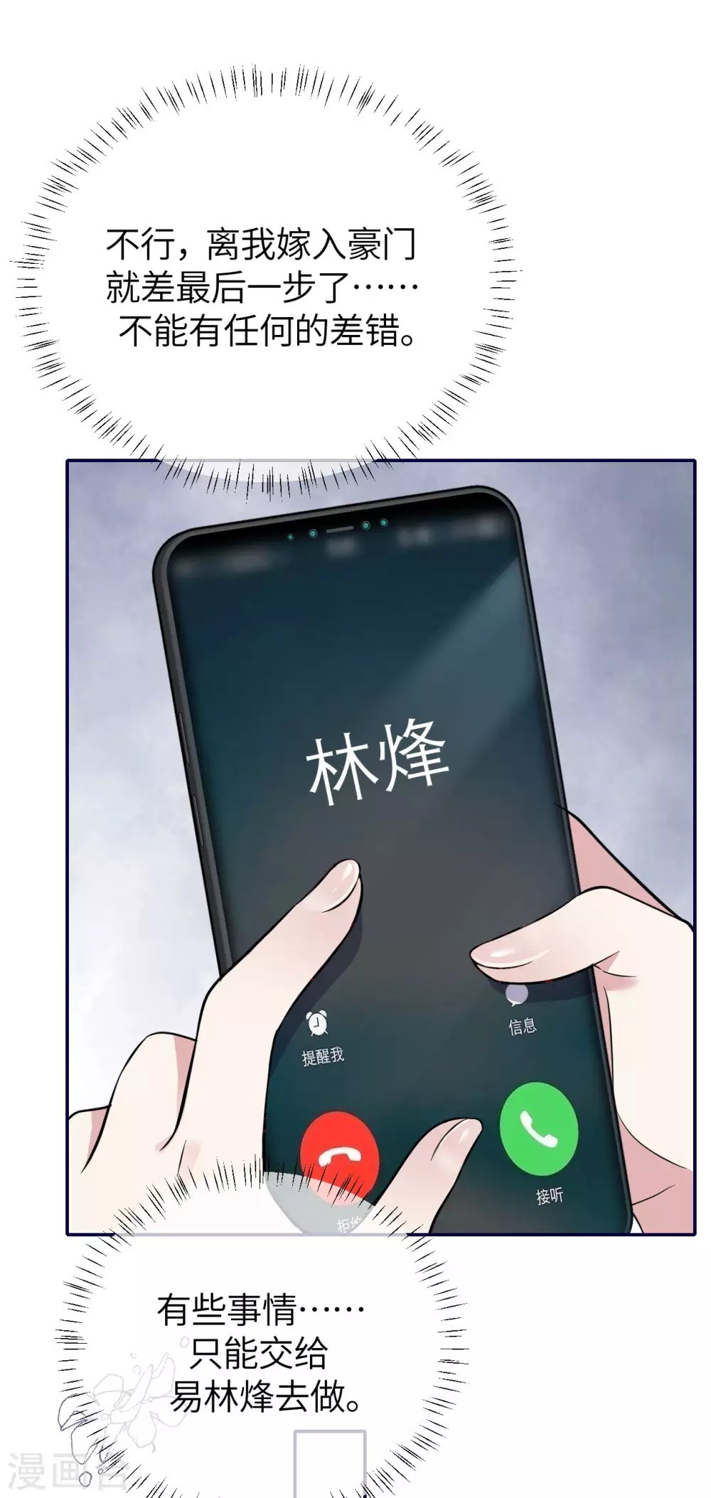 第69话 究竟是谁的孩子