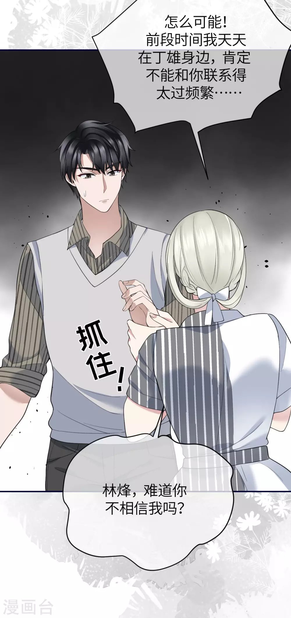 第69话 究竟是谁的孩子