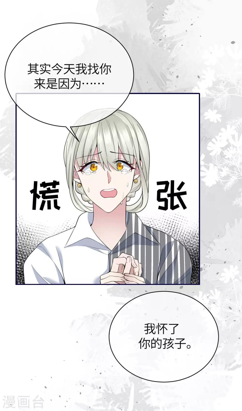 第69话 究竟是谁的孩子