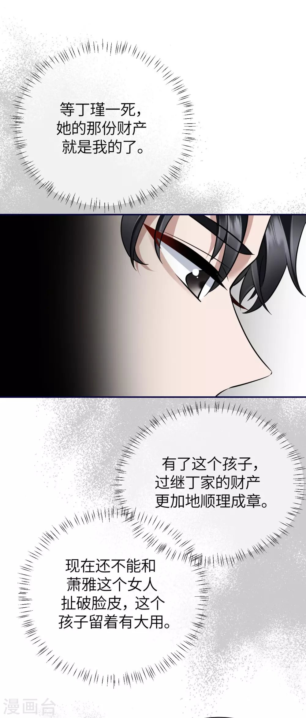 第69话 究竟是谁的孩子