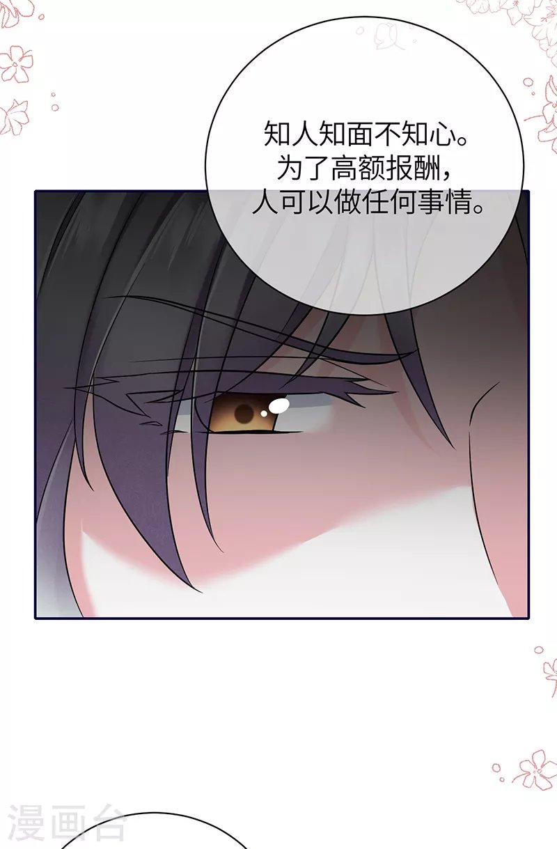 第71话 你为何对我如此绝情