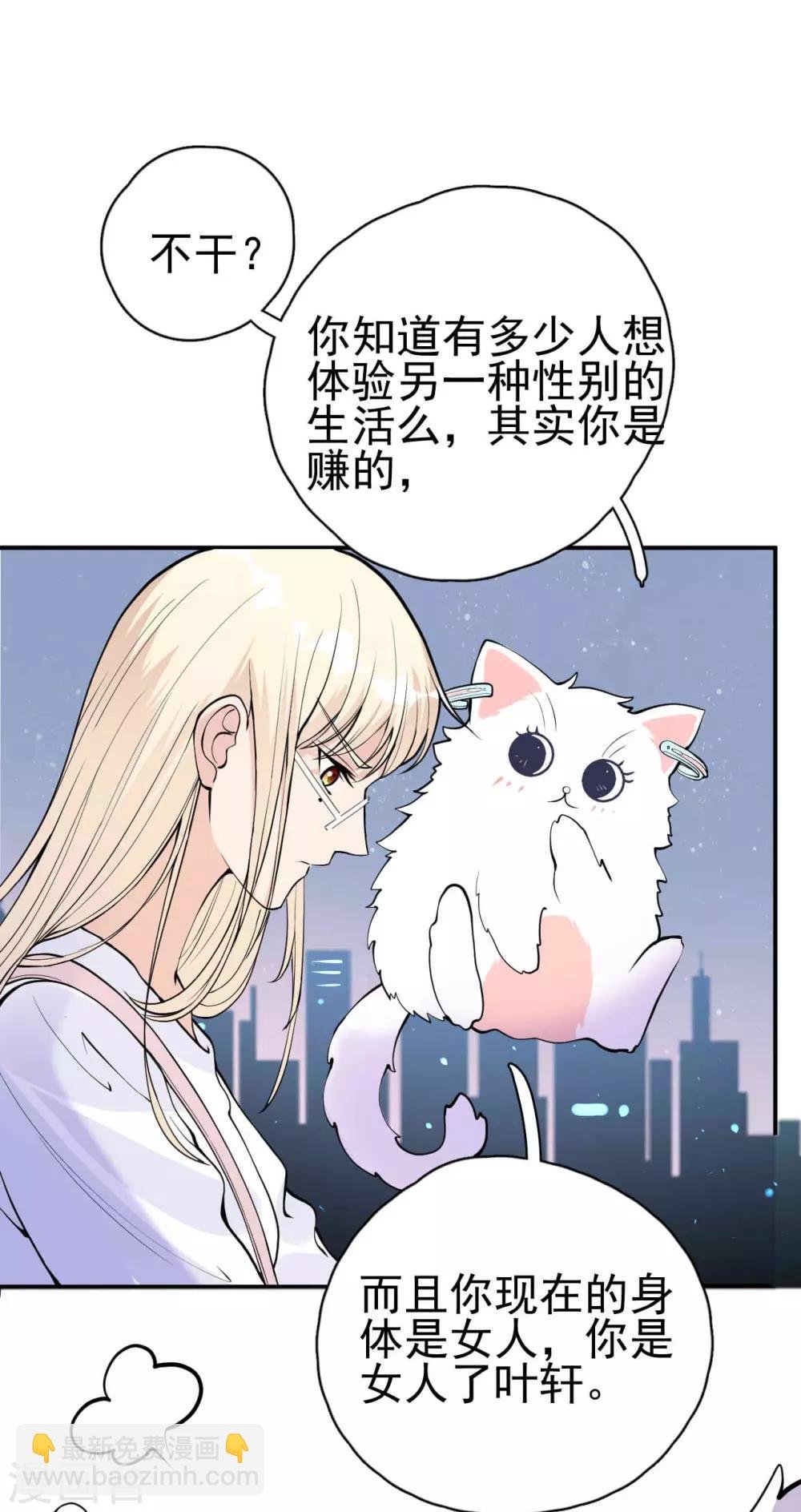 第6话 叶轩反被渣男撩？