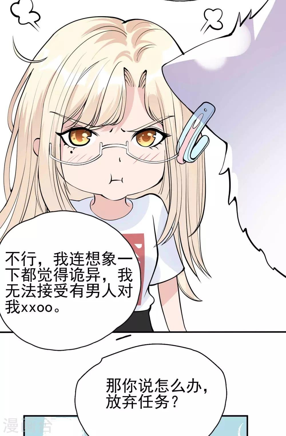第6话 叶轩反被渣男撩？