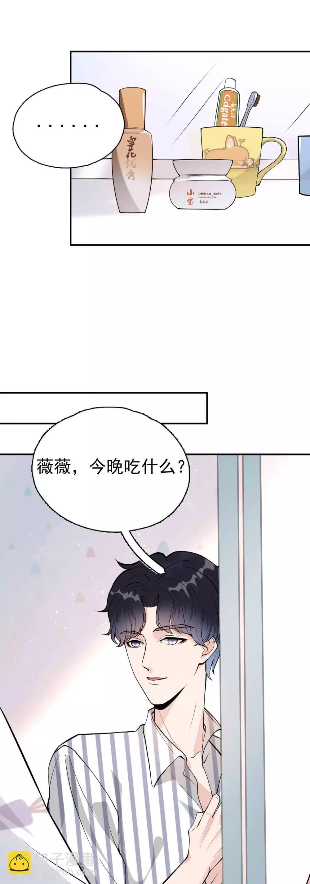 第6话 叶轩反被渣男撩？