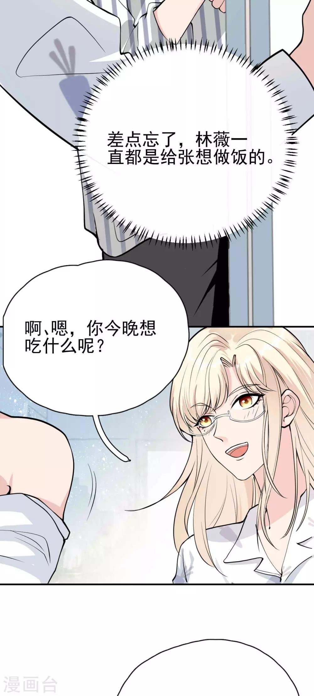 第6话 叶轩反被渣男撩？