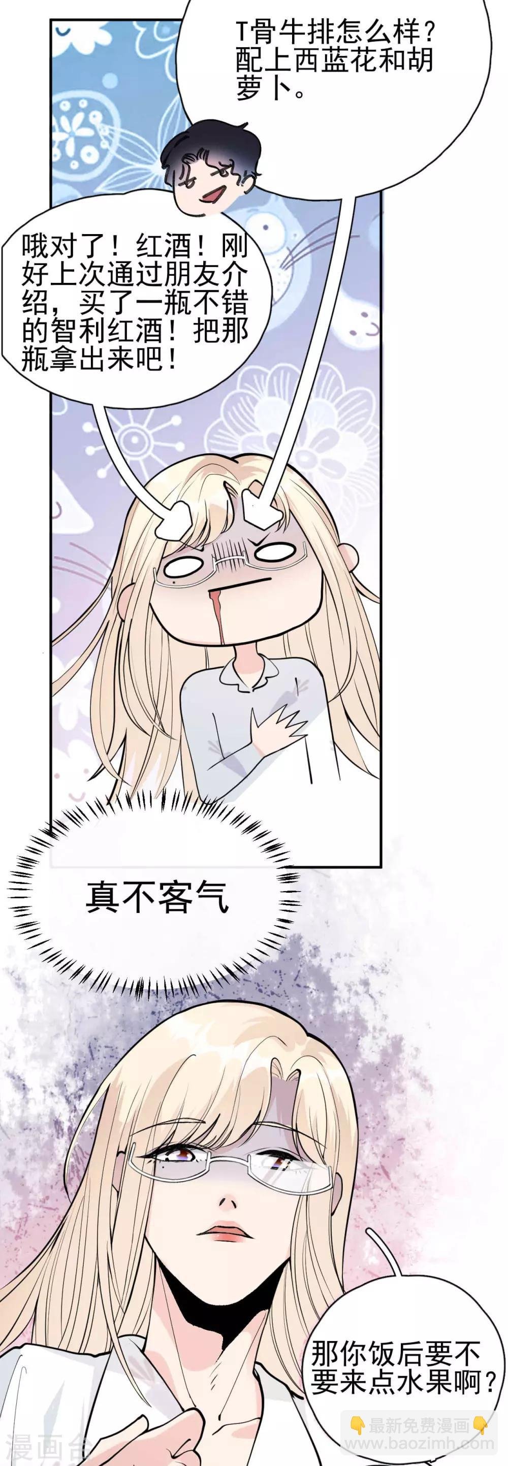 第6话 叶轩反被渣男撩？