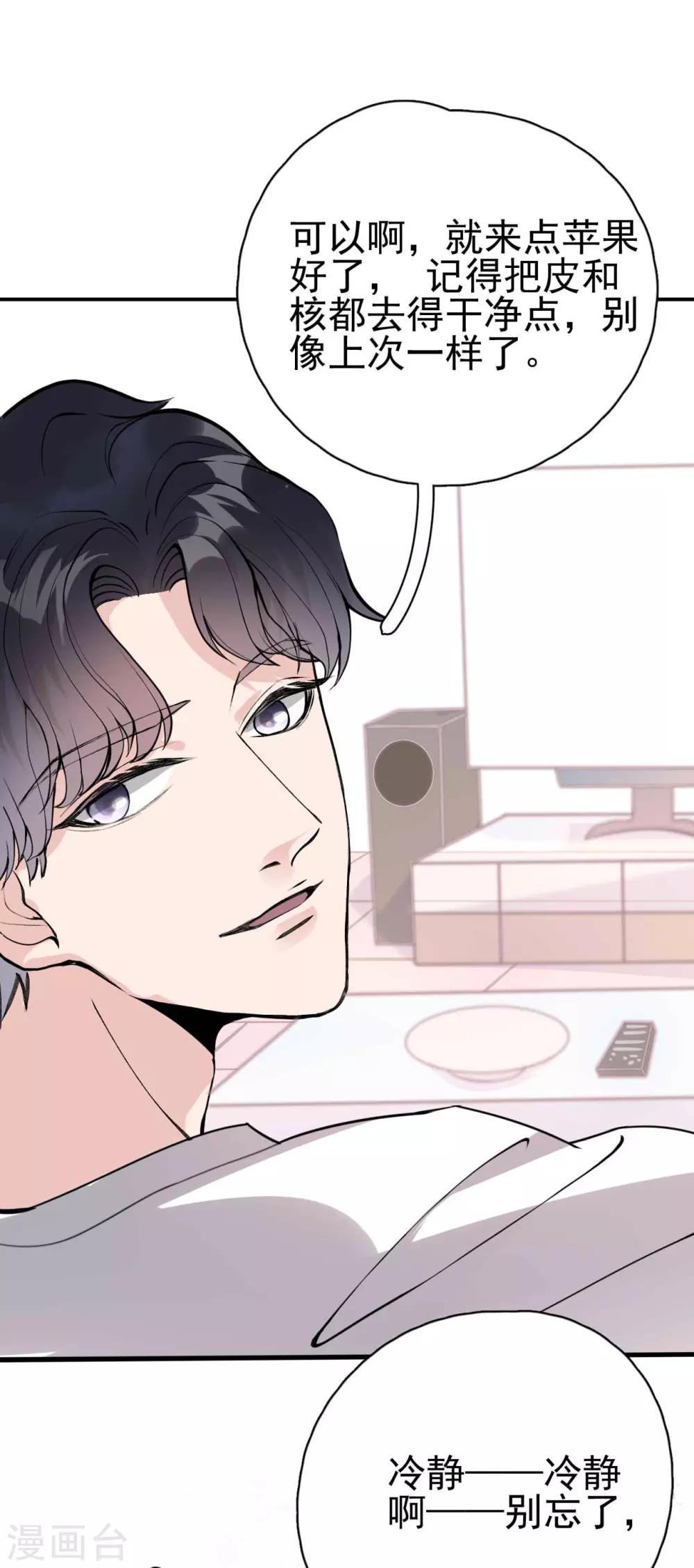 第6话 叶轩反被渣男撩？