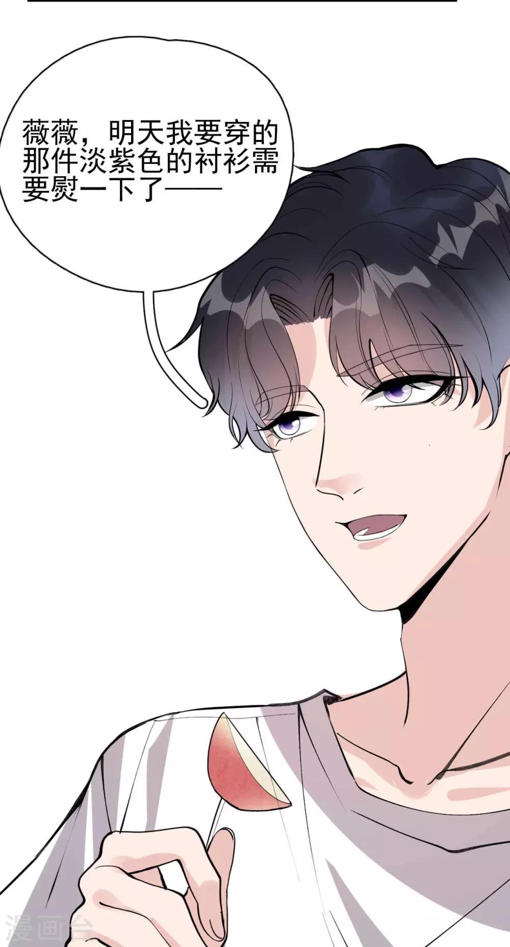 第6话 叶轩反被渣男撩？