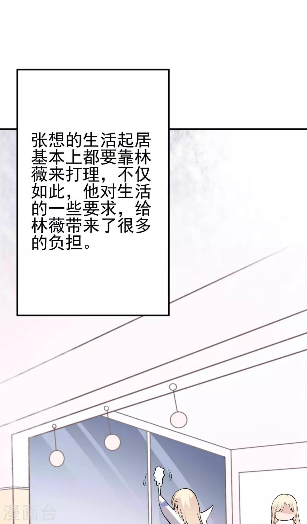 第6话 叶轩反被渣男撩？