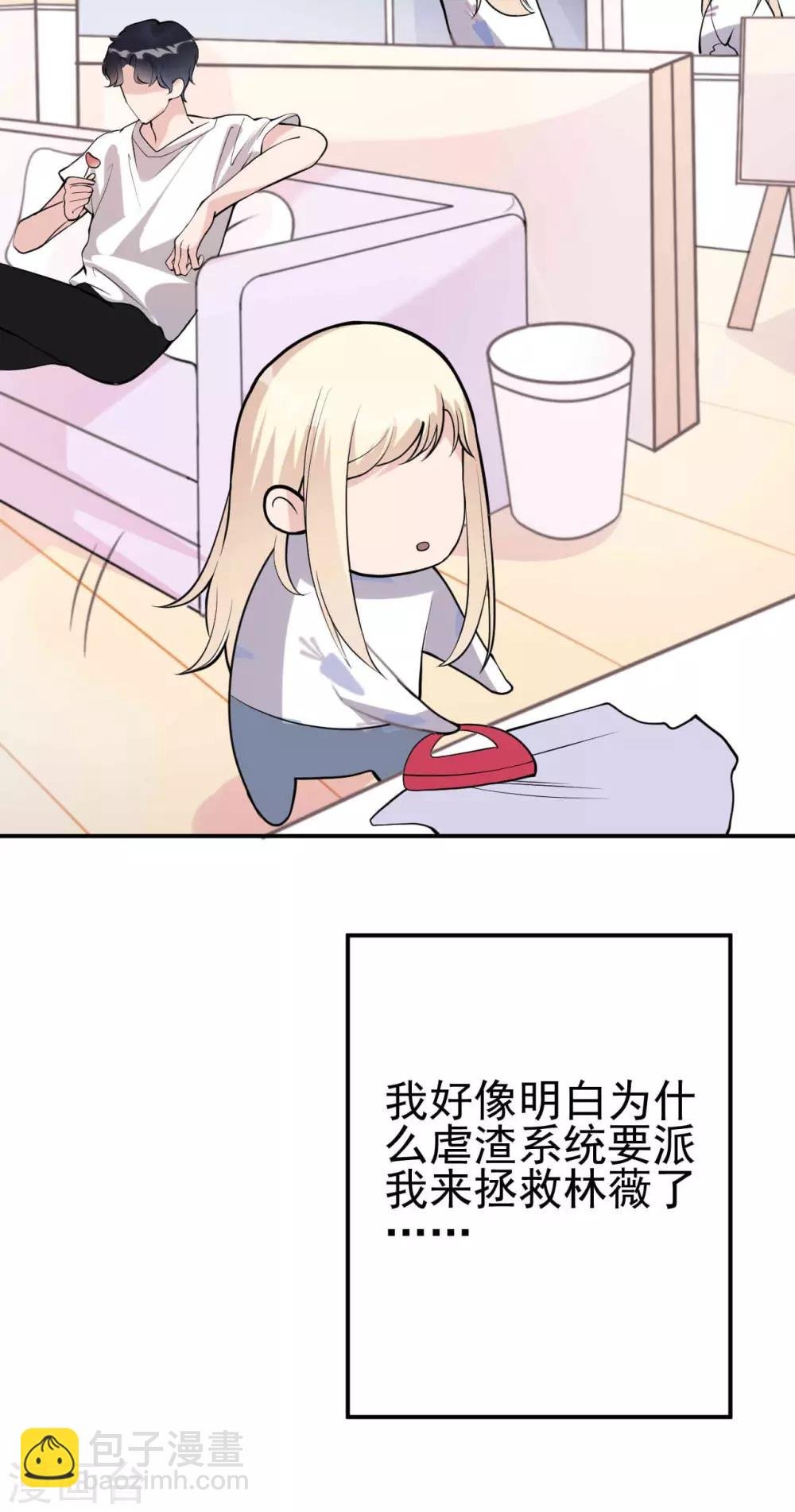 第6话 叶轩反被渣男撩？