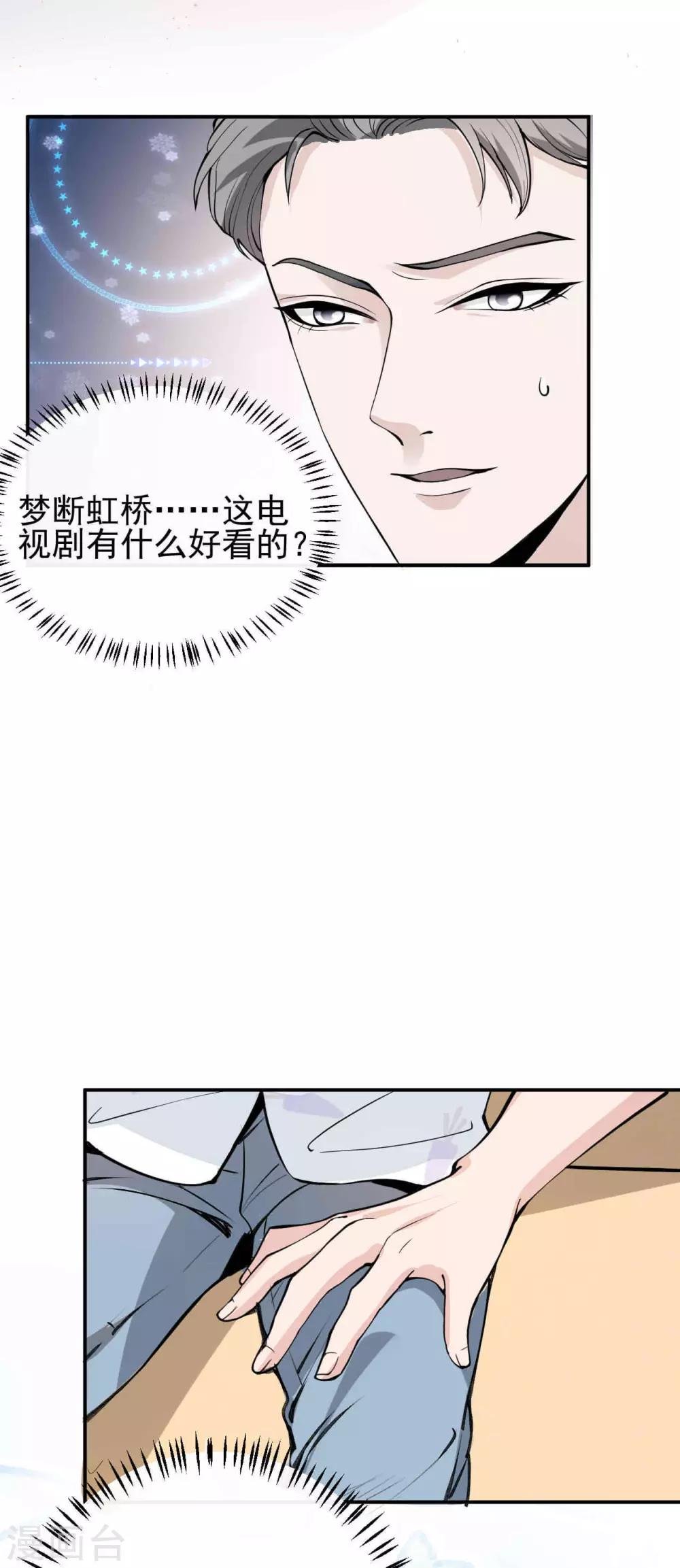 第6话 叶轩反被渣男撩？