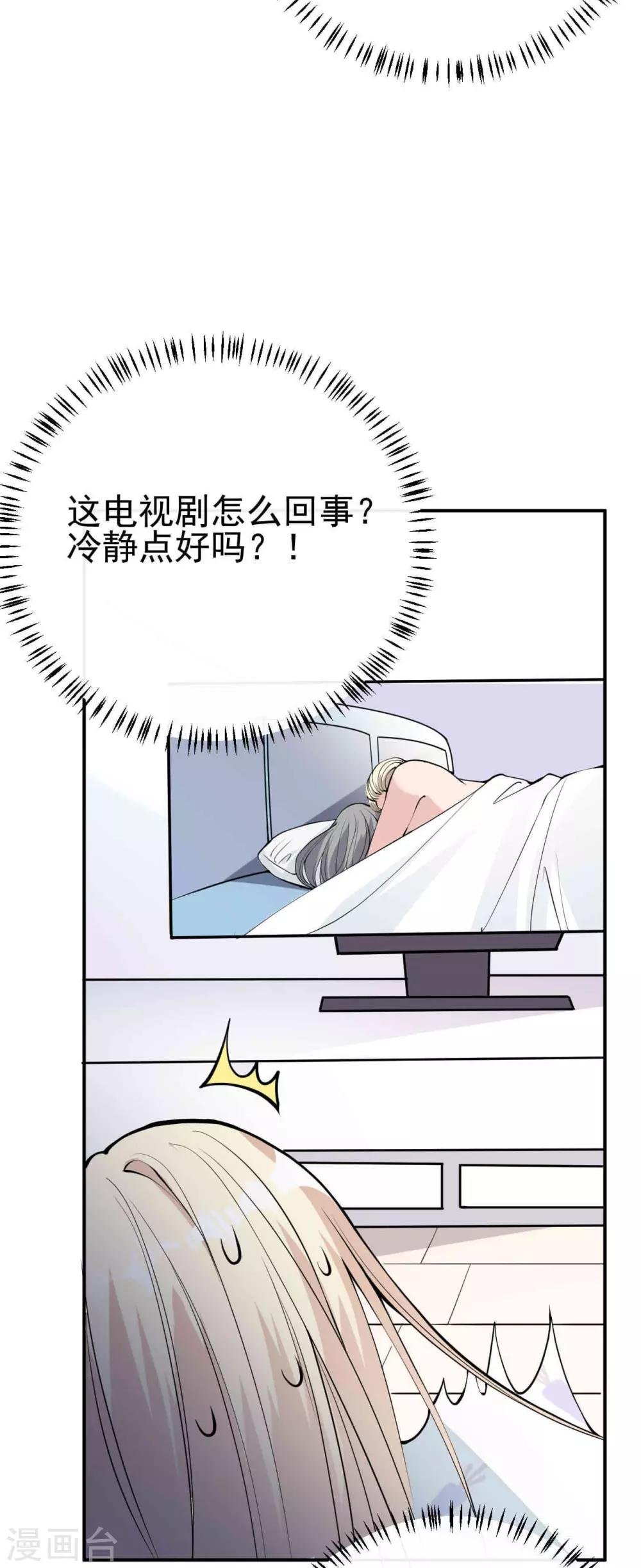 第6话 叶轩反被渣男撩？