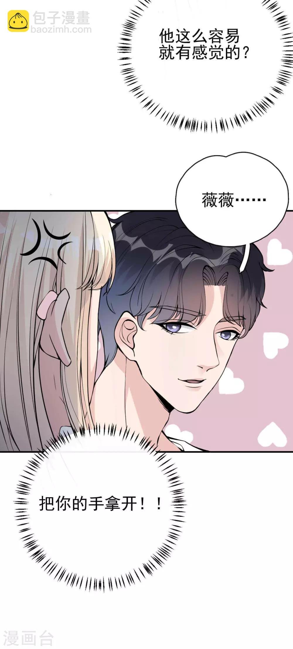 第6话 叶轩反被渣男撩？