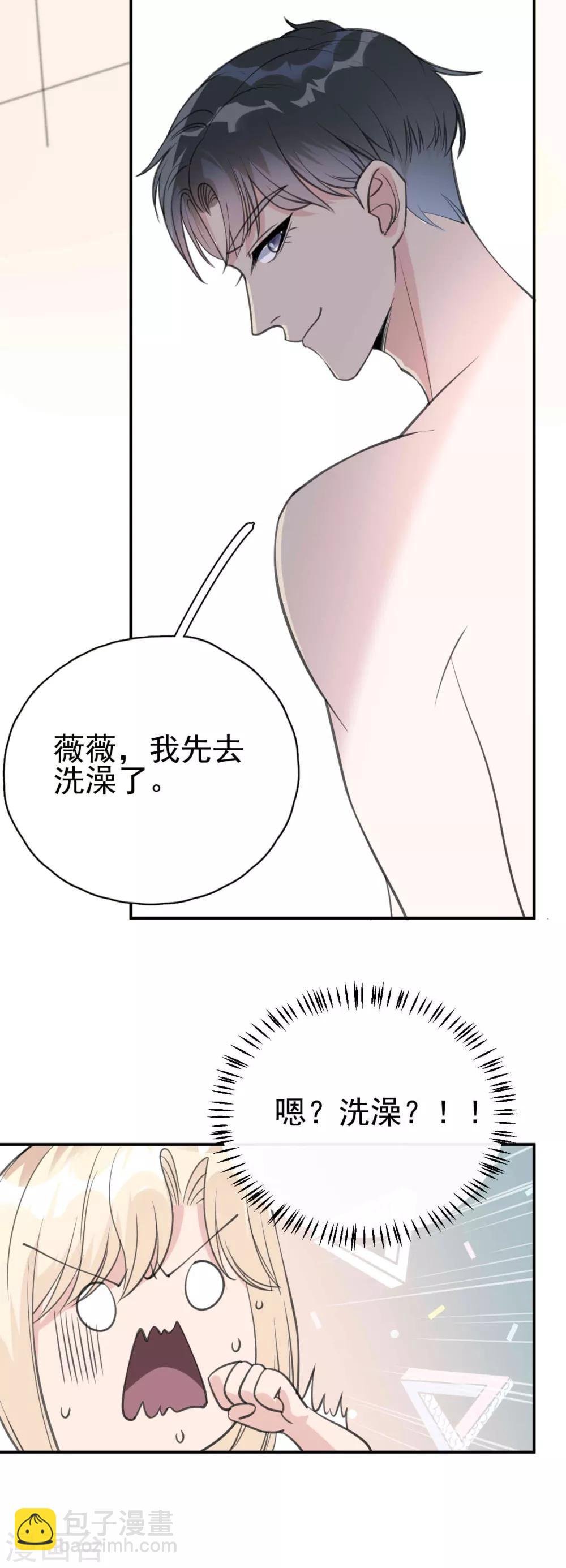 第6话 叶轩反被渣男撩？