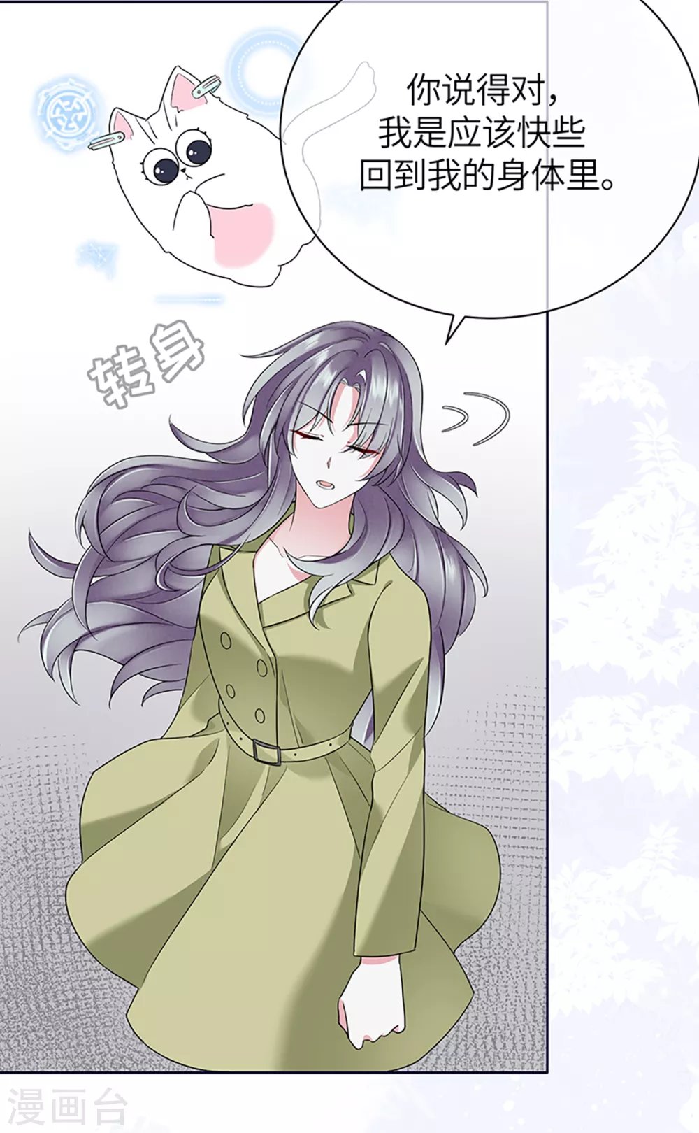 第72话 难道是我错了吗