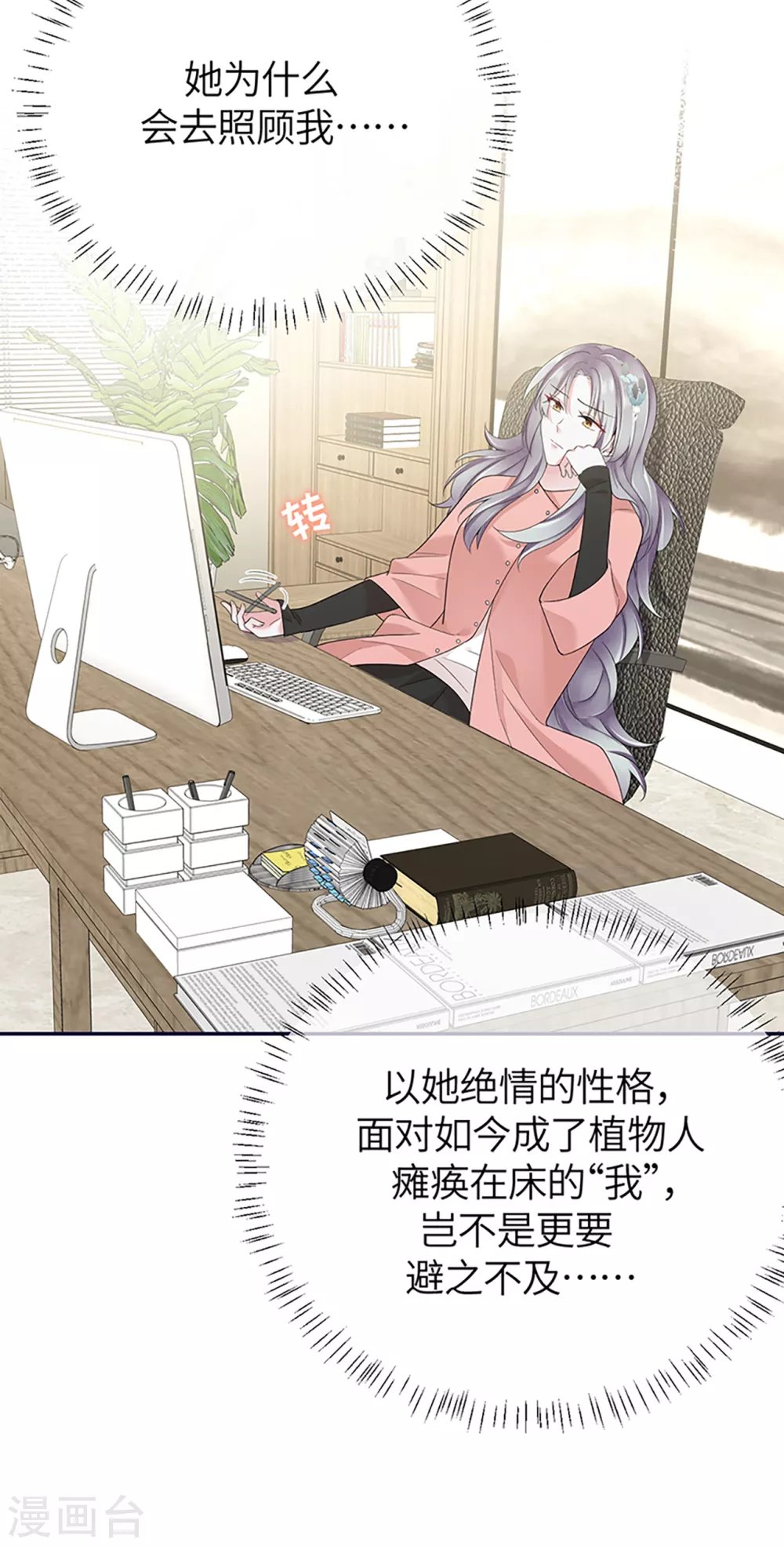 第72话 难道是我错了吗