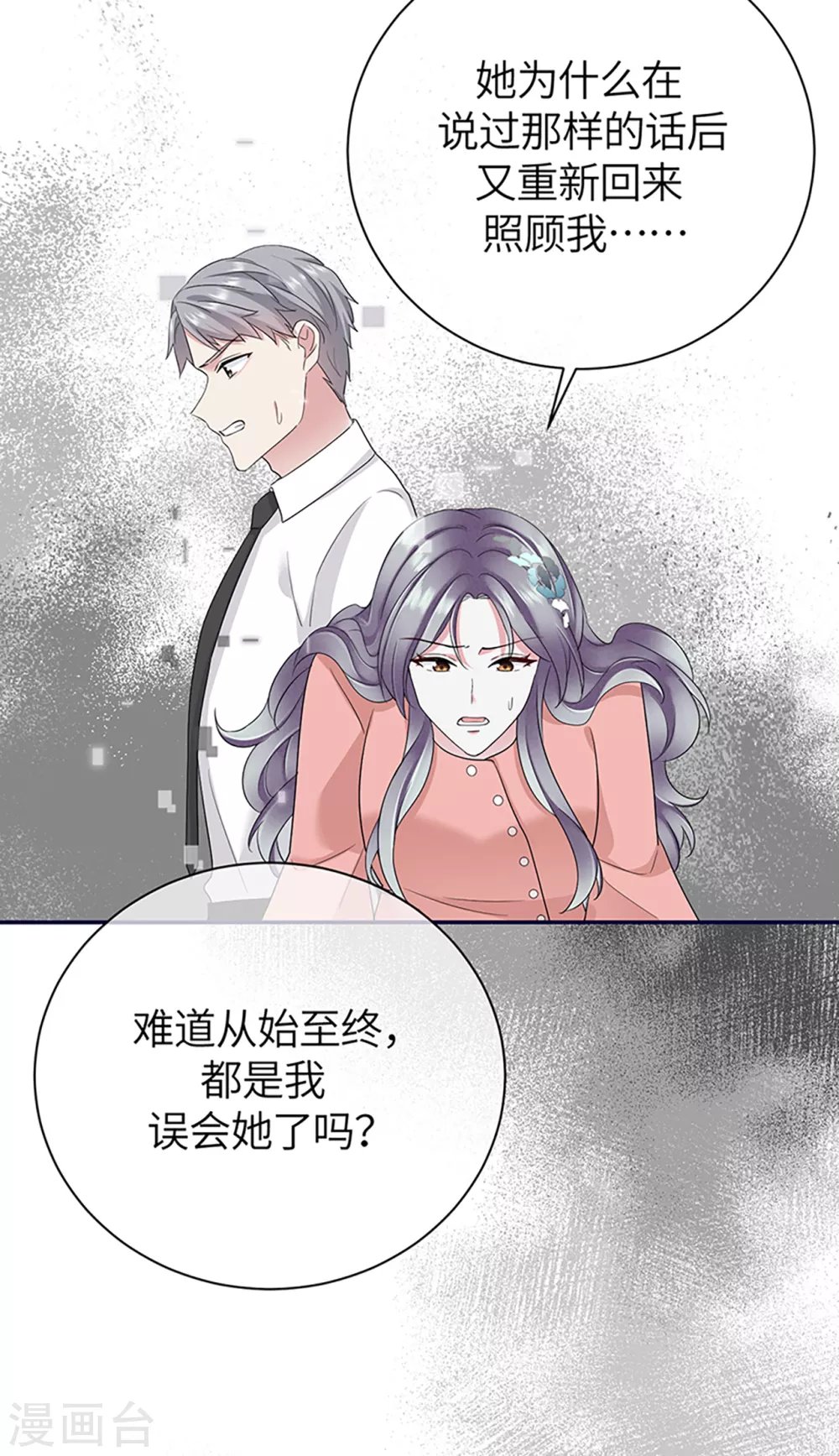 第72话 难道是我错了吗