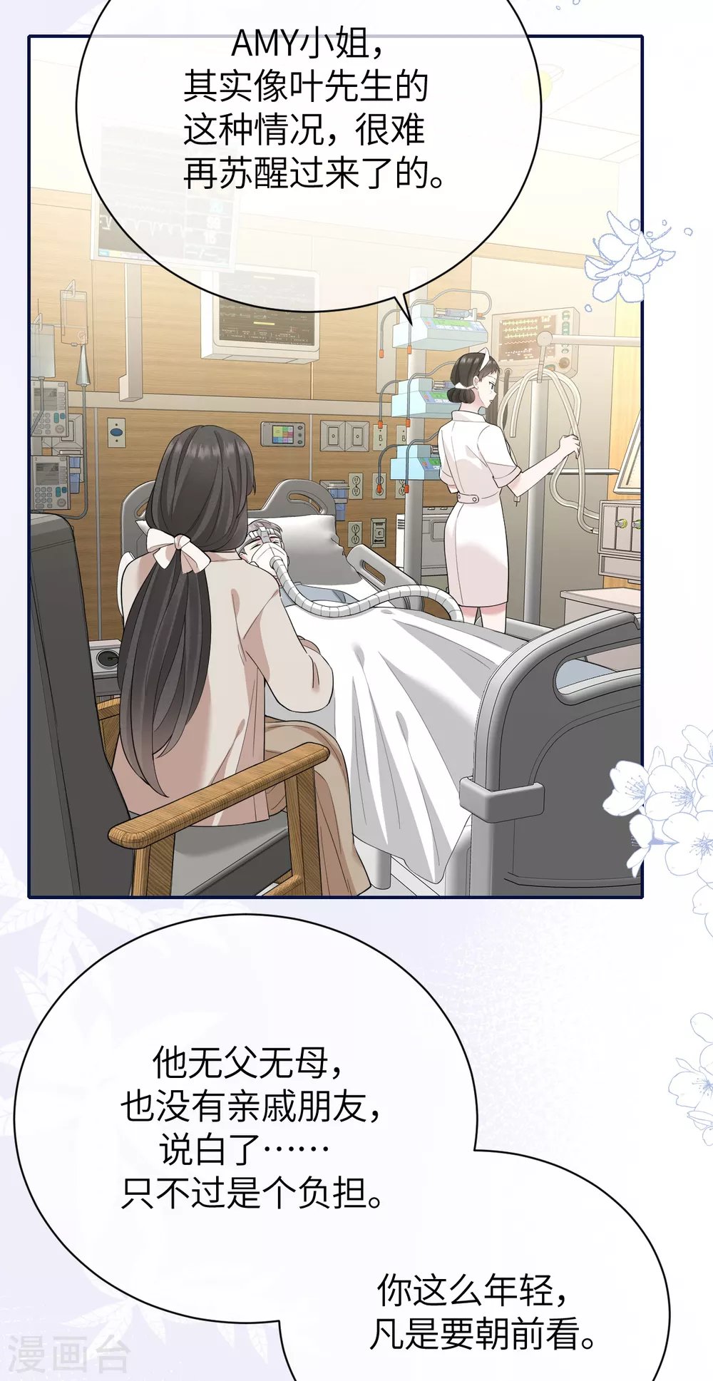 第74话 信任崩塌