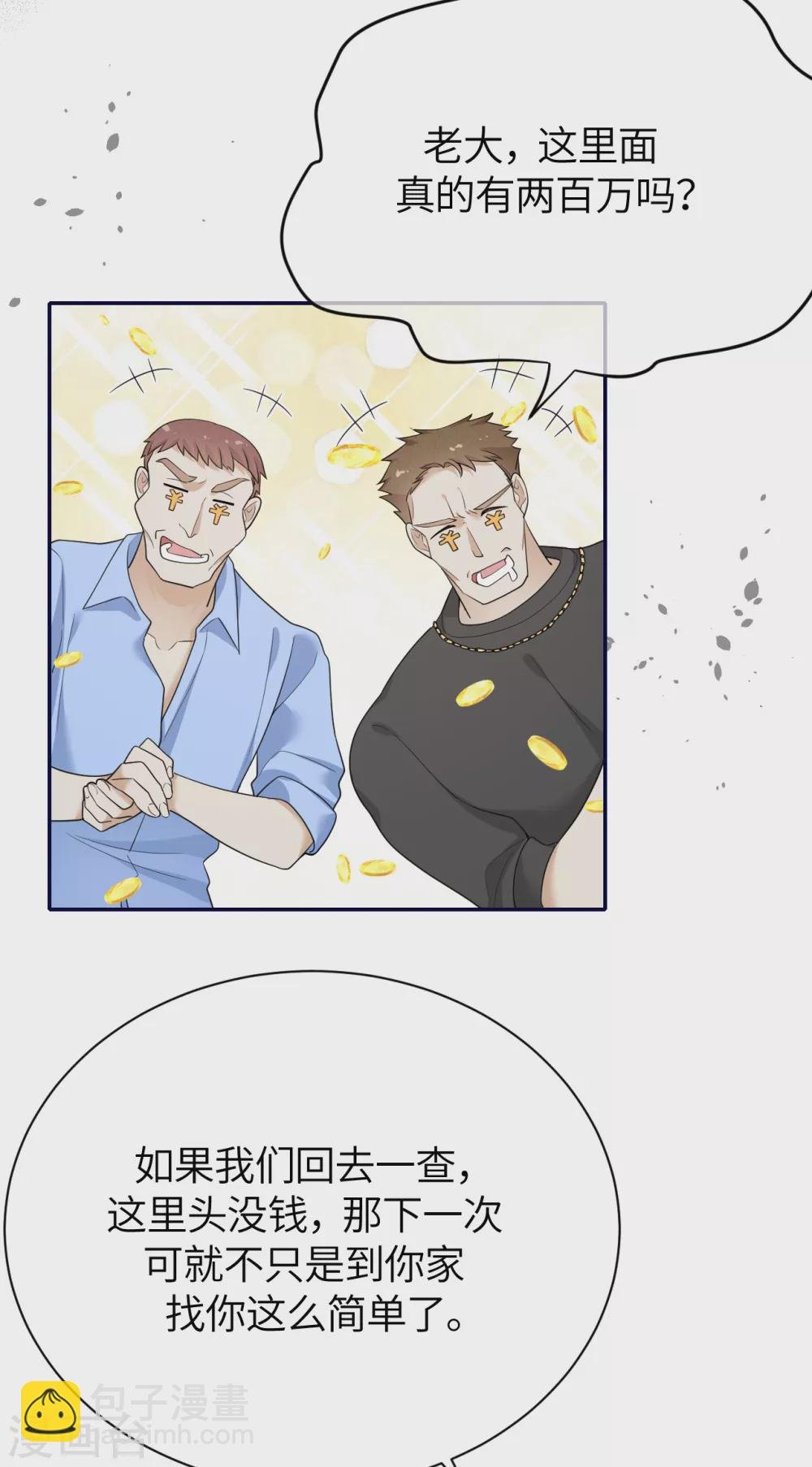 第76话 故技重施