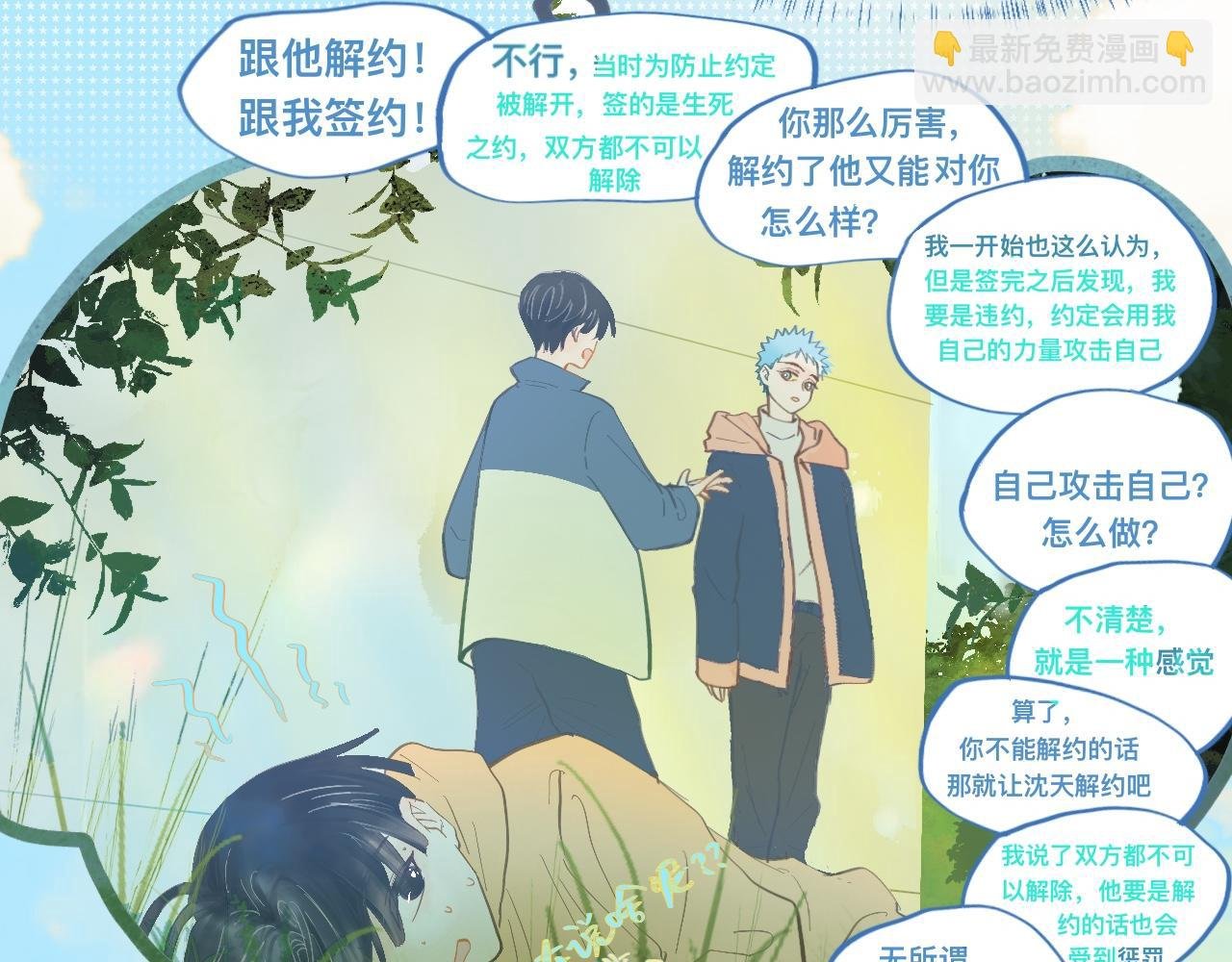 约定的真相