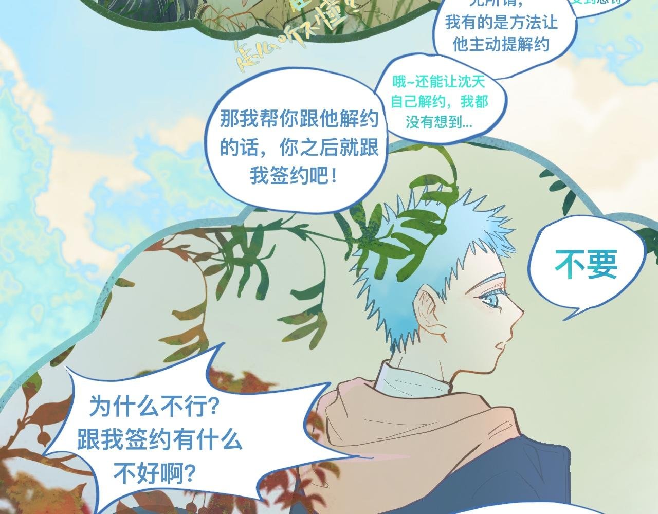 约定的真相