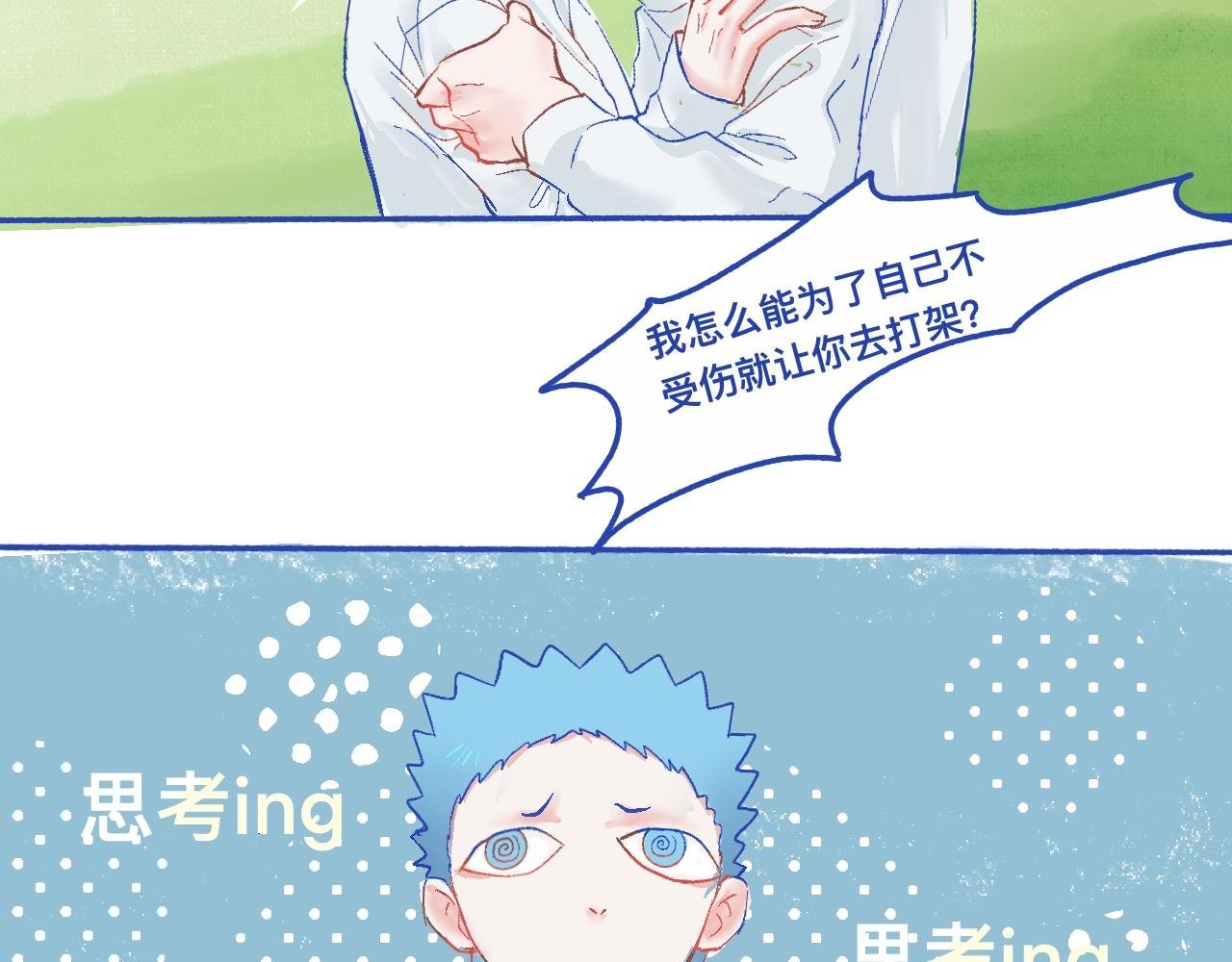 他的决定（下）