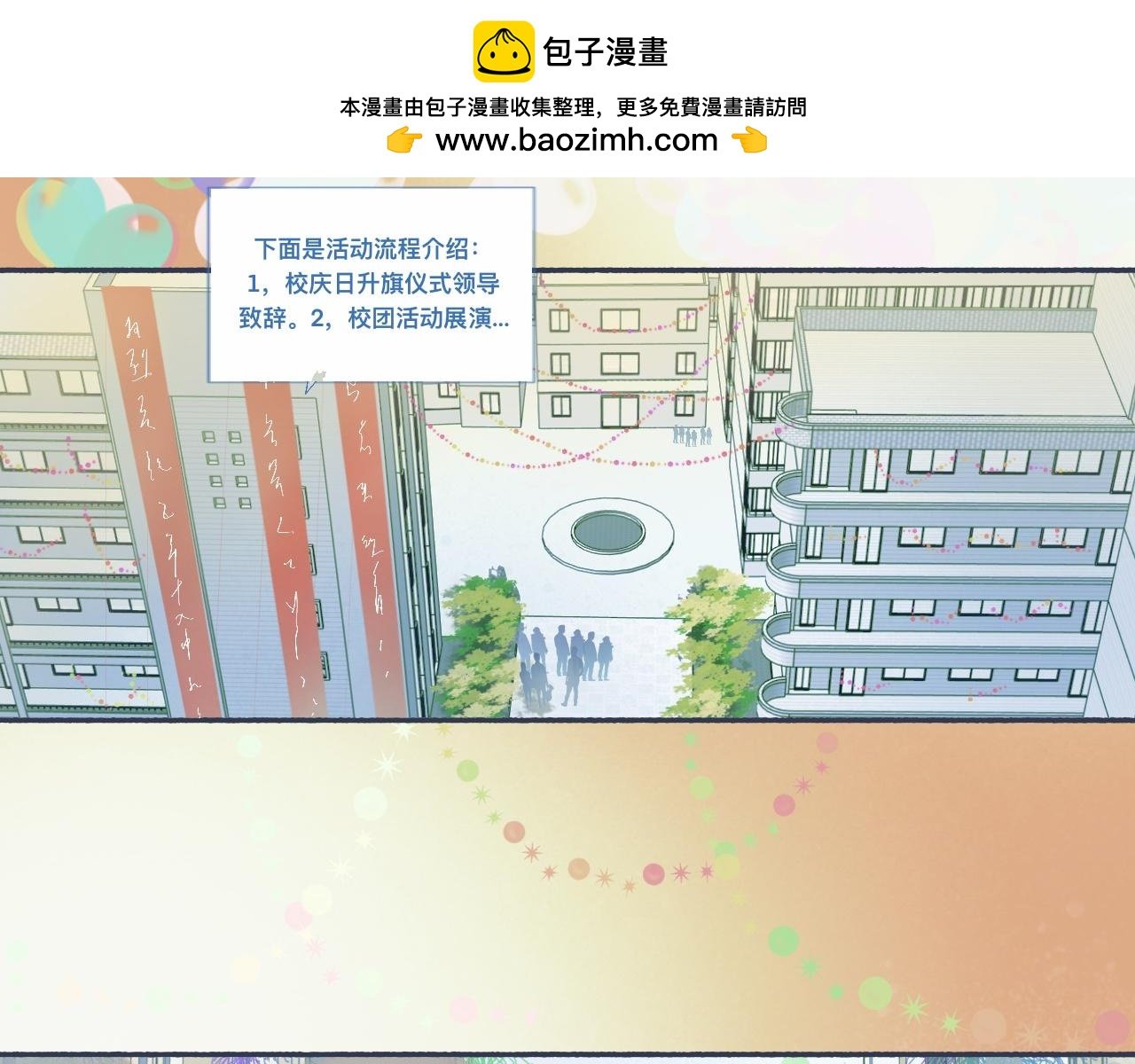 校庆那天