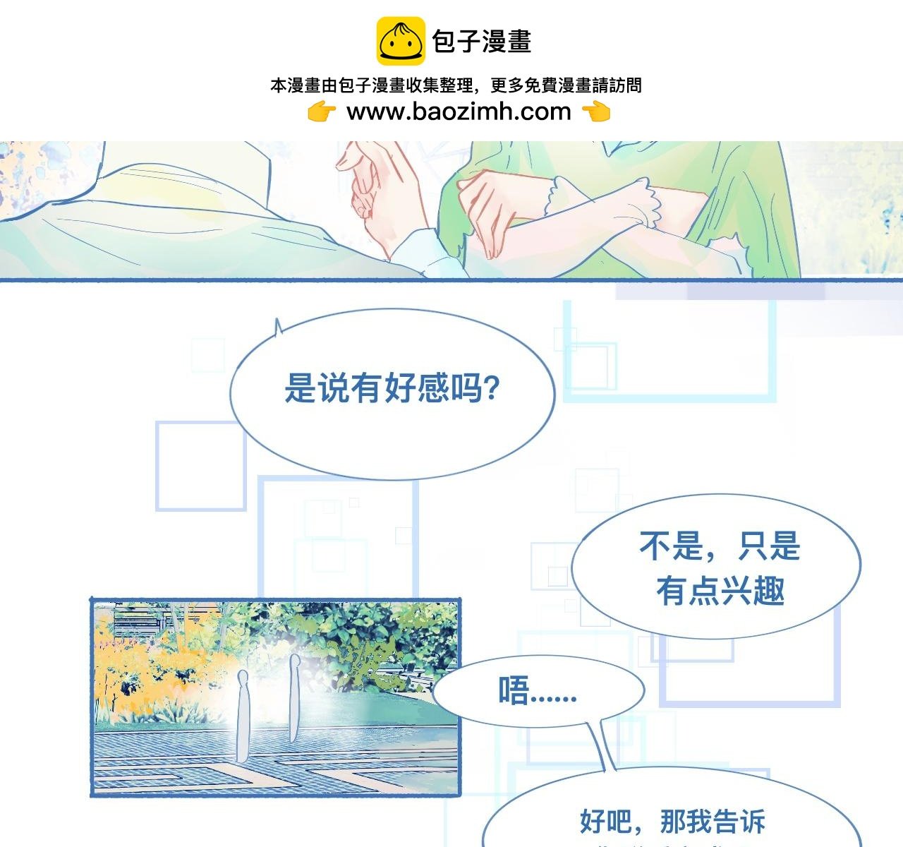 临时的剧本