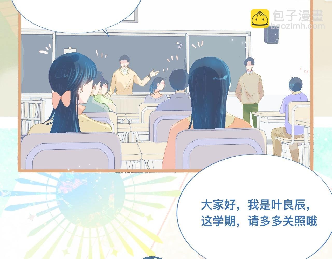 新的转学生