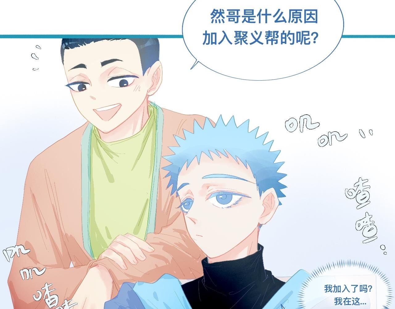 加入的原因