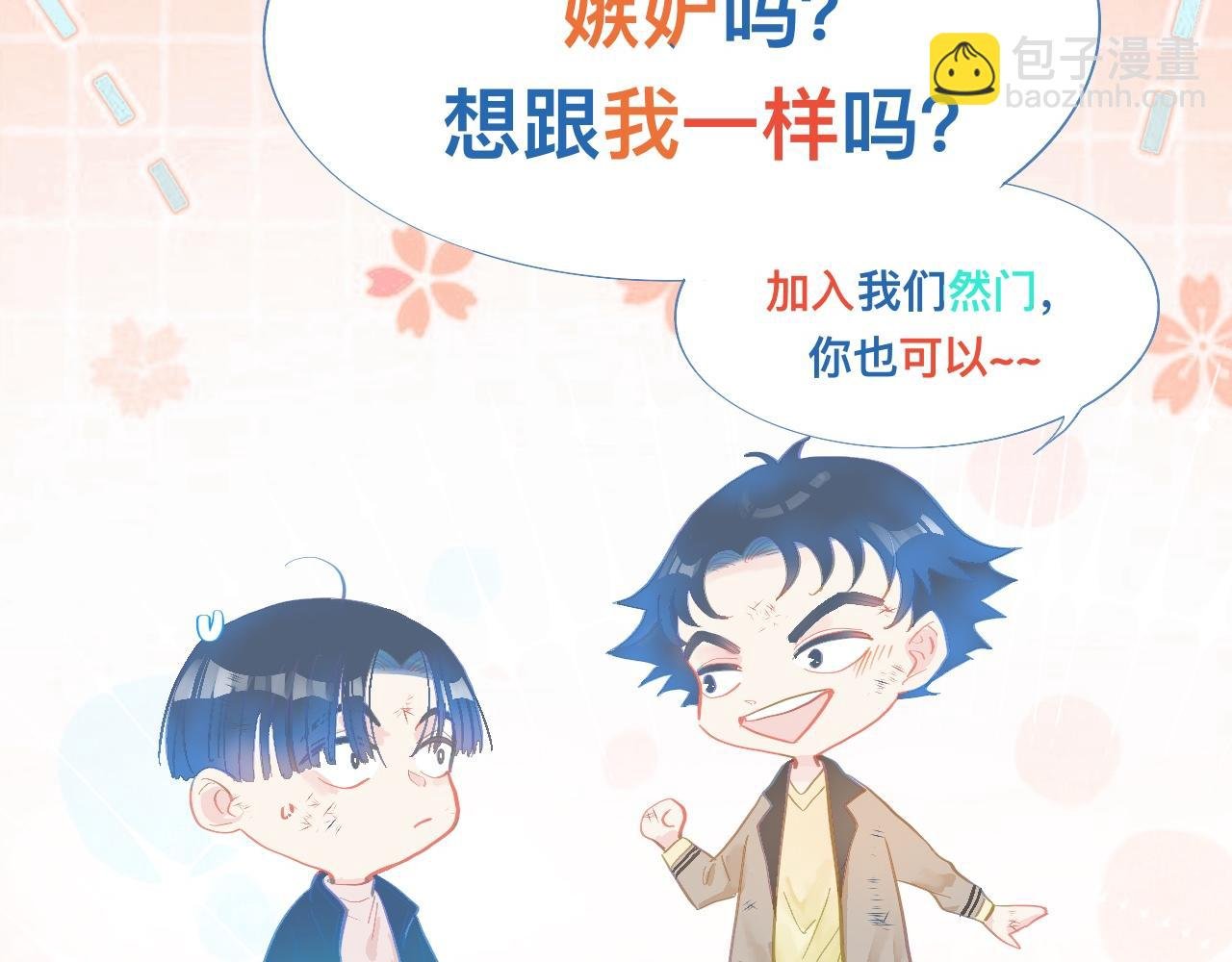 加入然门
