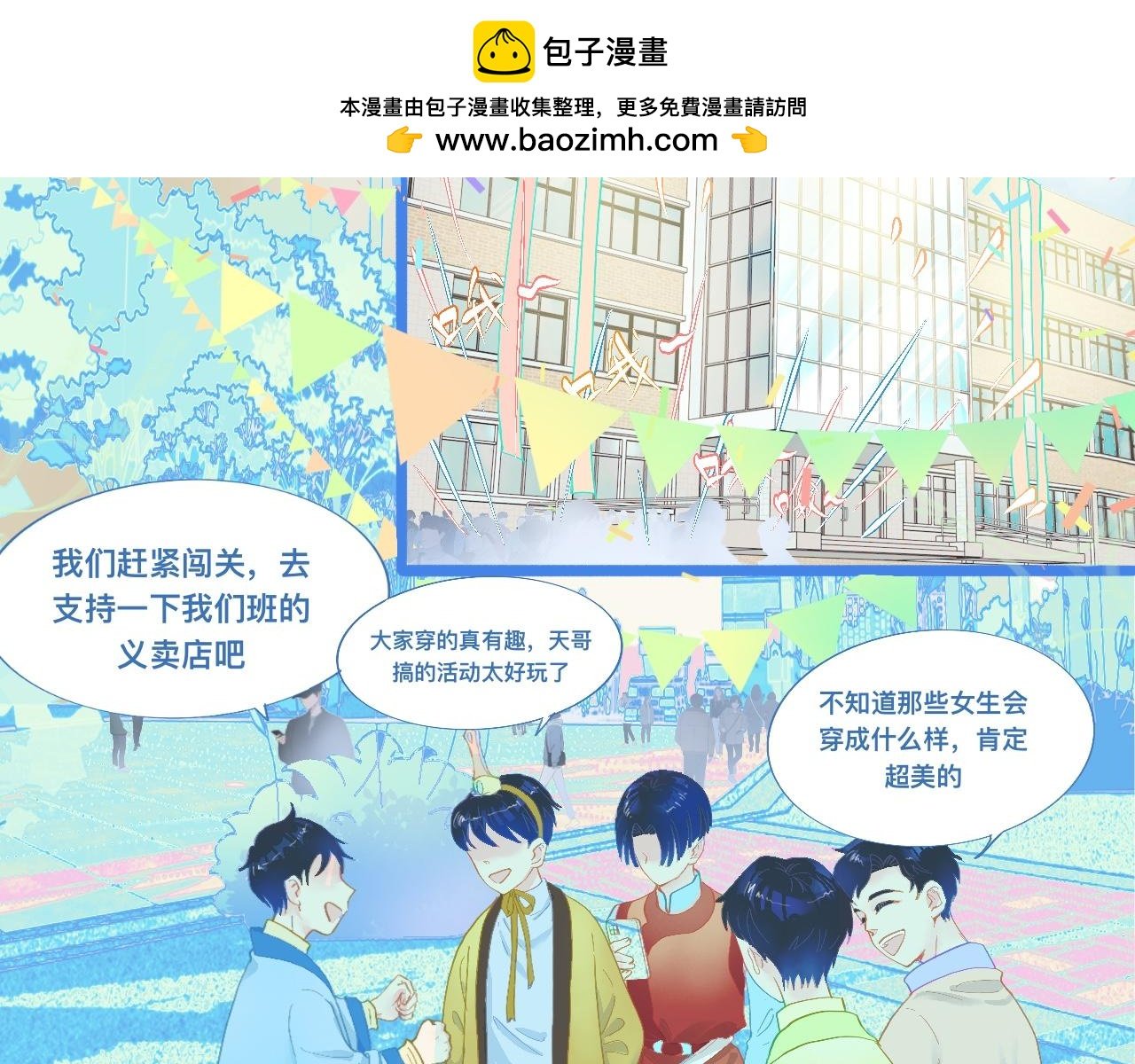 游园会