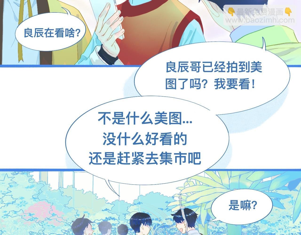 游园会