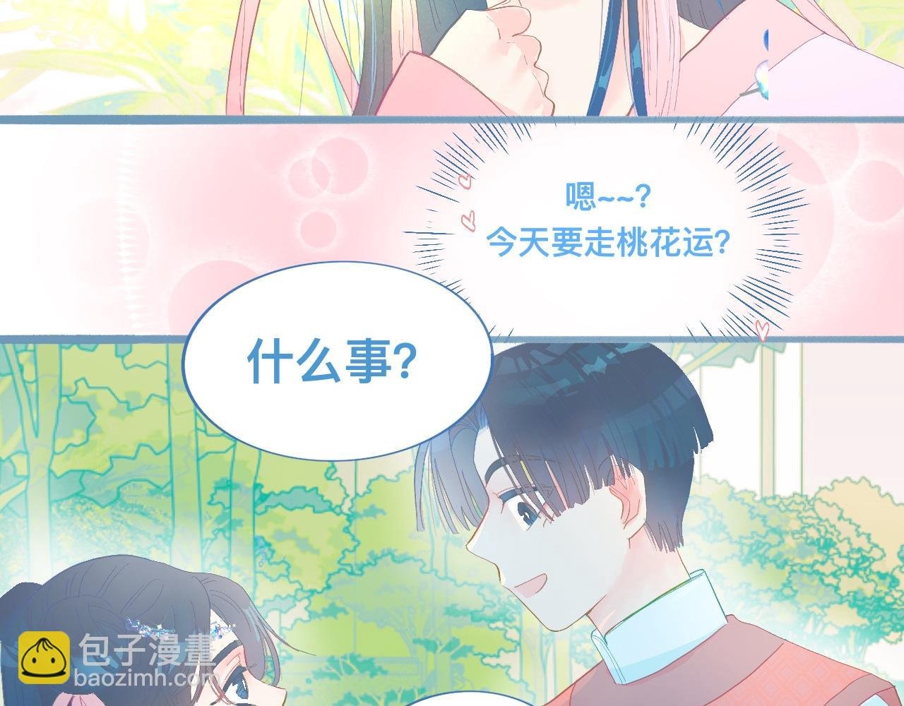 游园会（中）