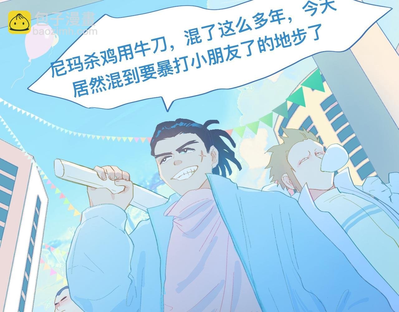 游园会（中）