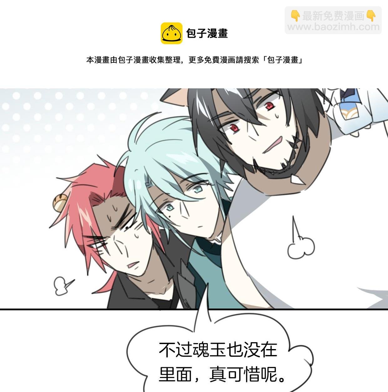 第26话 魂王的男宠？