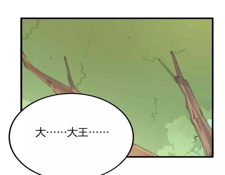 第2话 袭击大王？