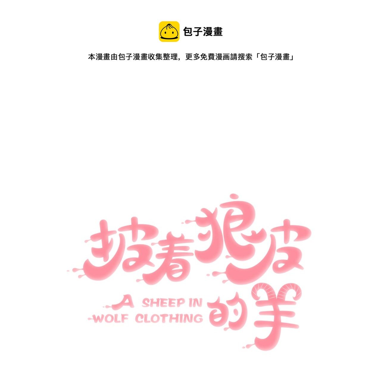 第30话 爱你的形状