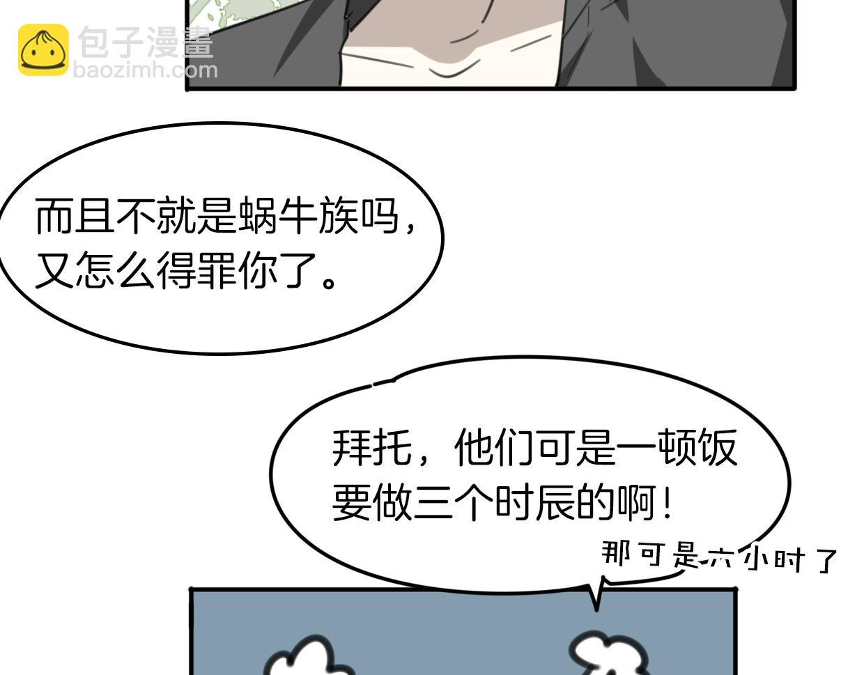 第45话 蜗牛族