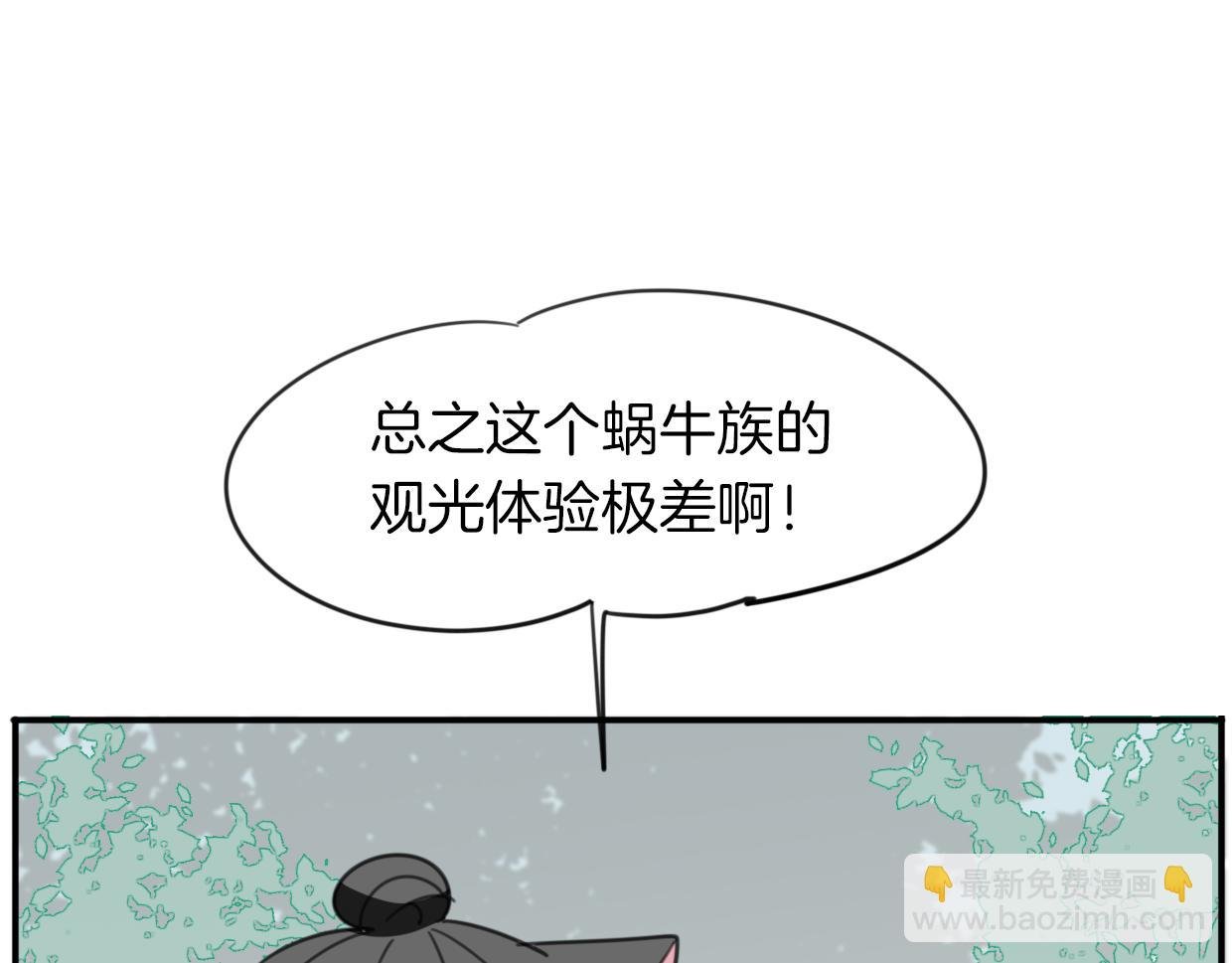 第45话 蜗牛族