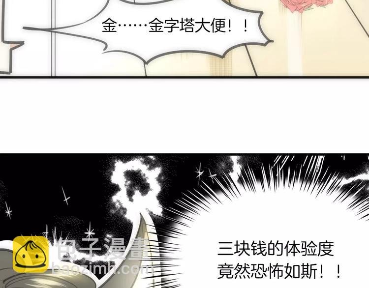 第4话 三块钱体验度